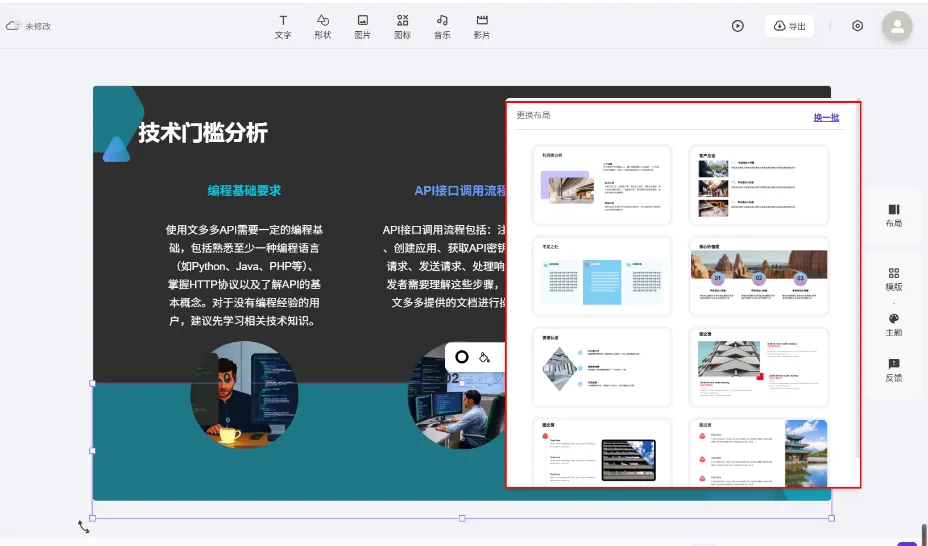 文多多AIPPT - 一键全流程生成PPT+演讲