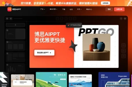 博思AIPPT：一键生成专业级PPT