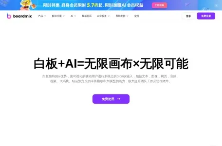 博思白板 – AI一键生成（PPT/思维导图/流程图）