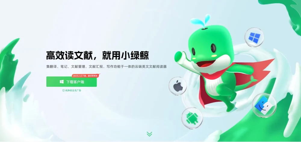 小绿鲸英文文献阅读器