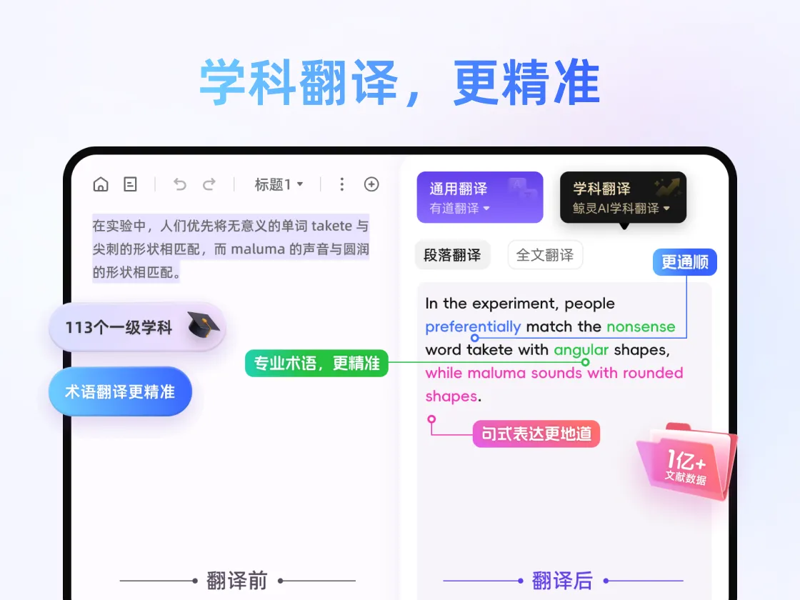 学科翻译，更精准