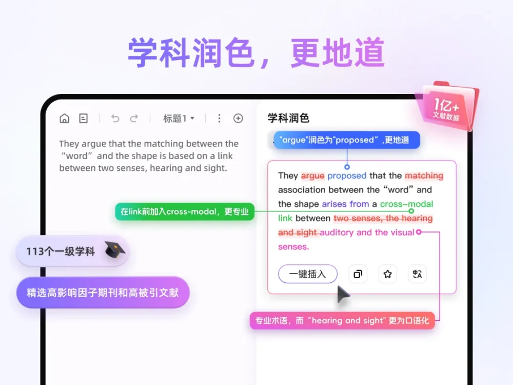 学科润色，更地道