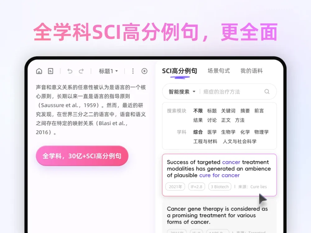 全学科SCI高分例句，更全面