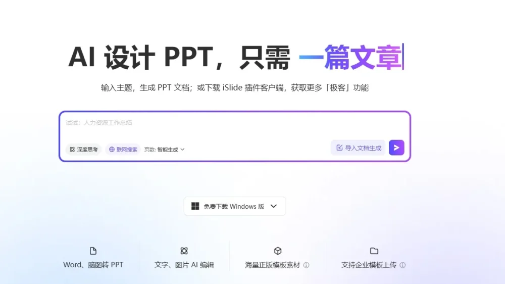 islide aippt网页截图