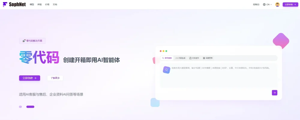 SophNet – 算能科技旗下云算力平台