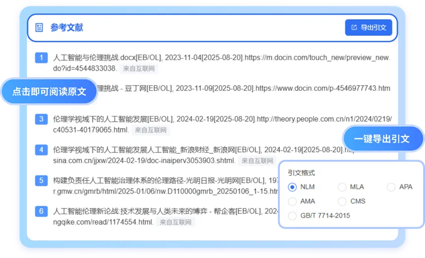 文献调研报告便捷导出