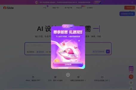 iSlide AIPPT – 免费体验