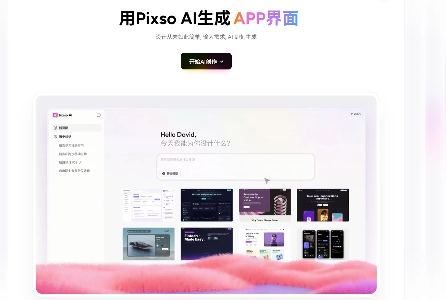 Pixso AI