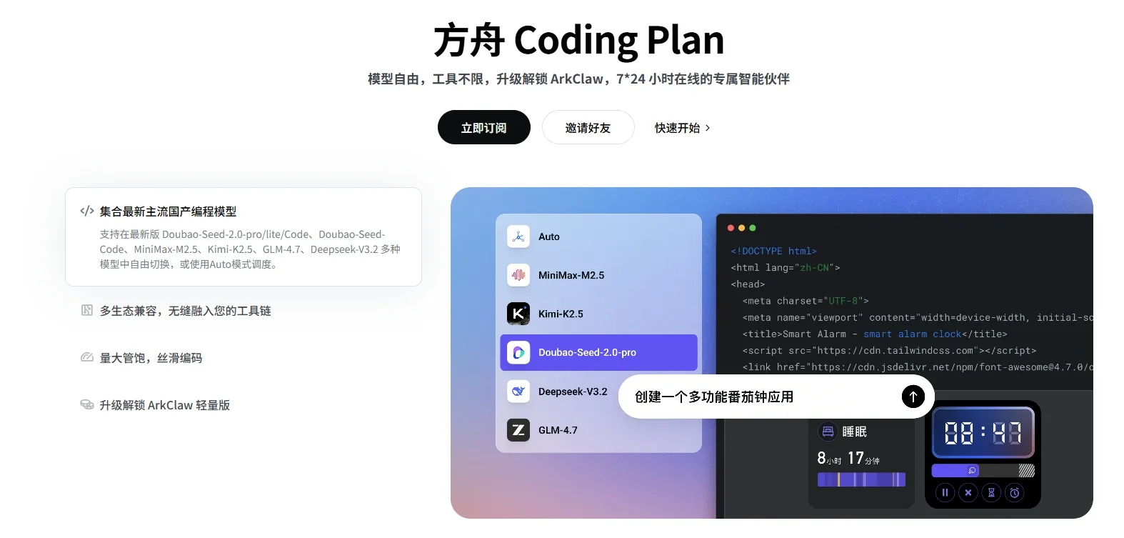 方舟Coding-Plan
