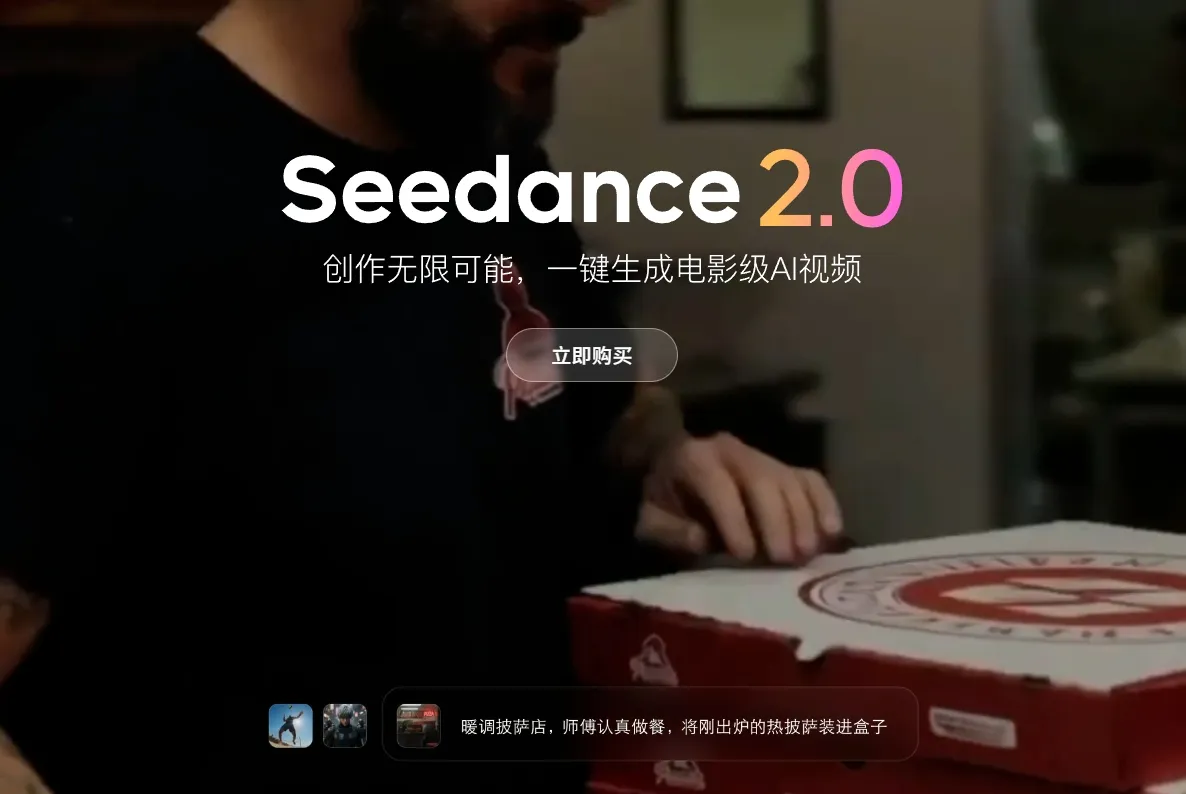 Seedance 2.0