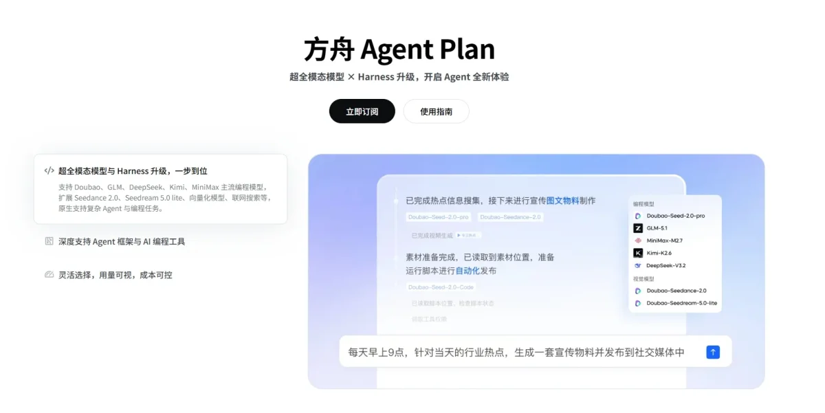 方舟Agent Plan
