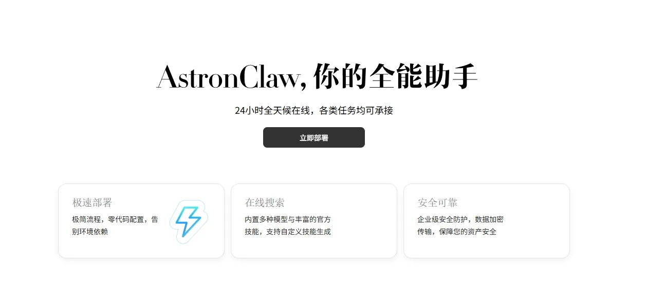 讯飞星辰AstronClaw