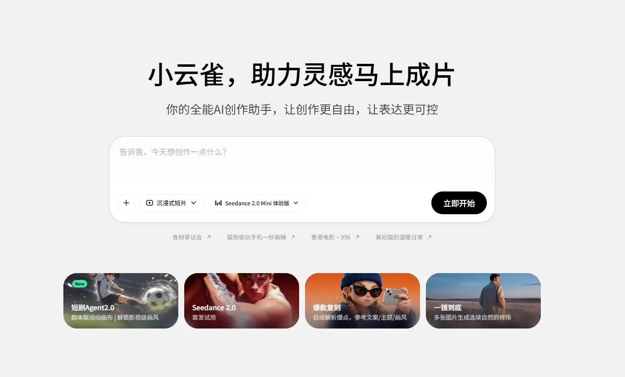小云雀AI