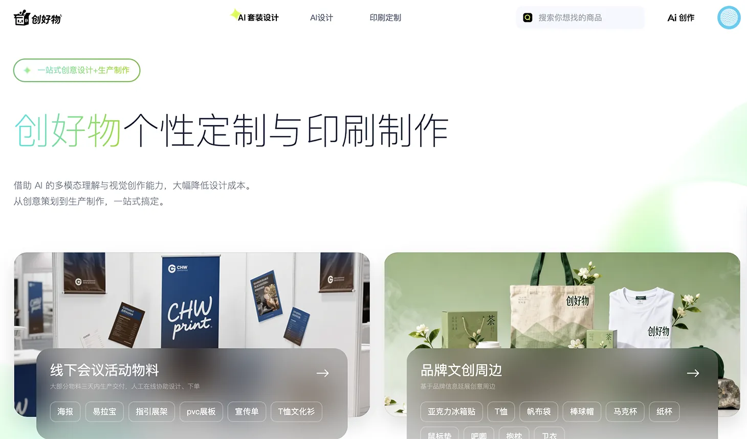 chuanghaowu-index-screen