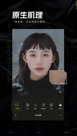 原生肌理美颜