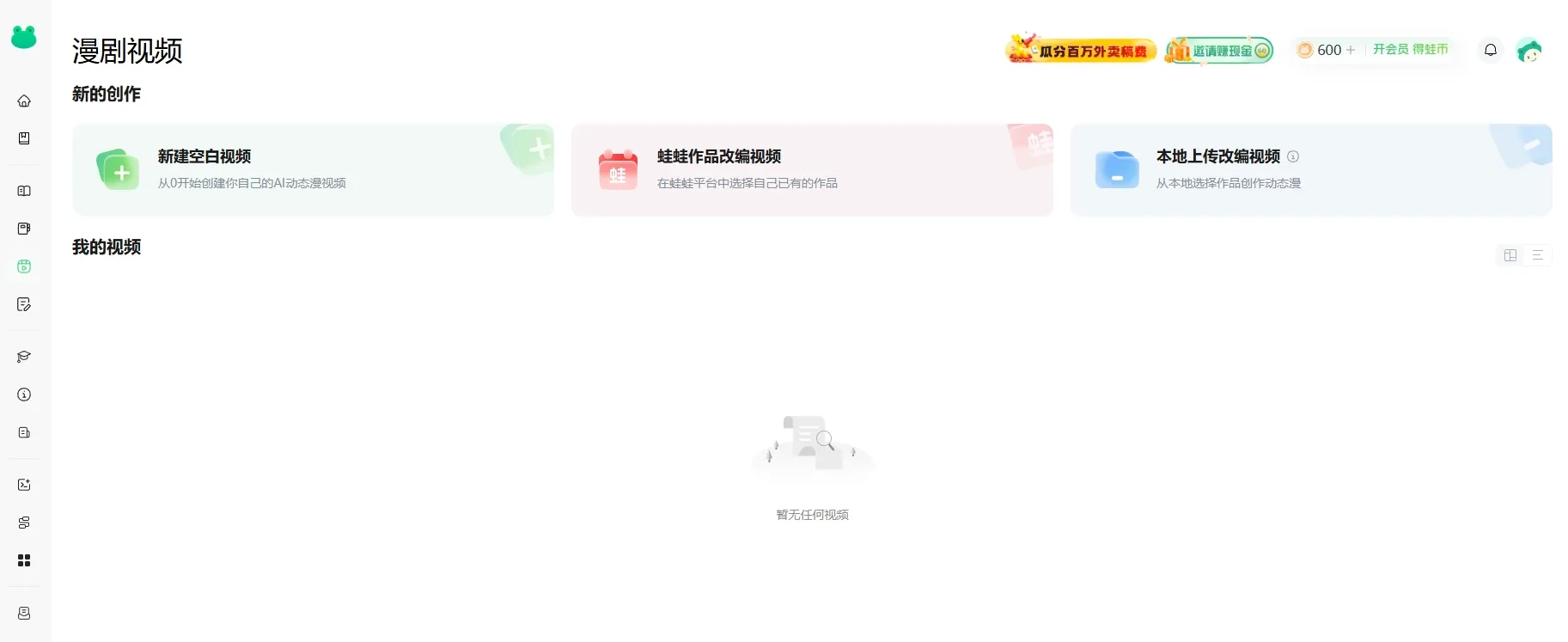 蛙蛙漫剧入口｜AI 小说转漫剧视频工具｜wawawriter 漫剧创作平台
