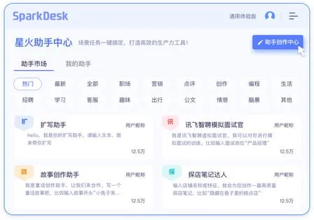 星火智能体市场界面