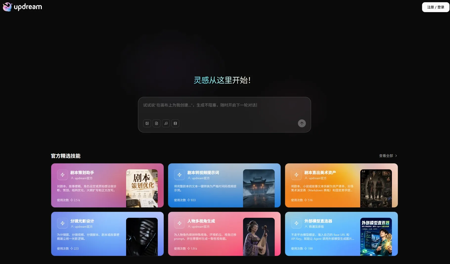 updream – 影视/短剧/CG专业AI创作工作台