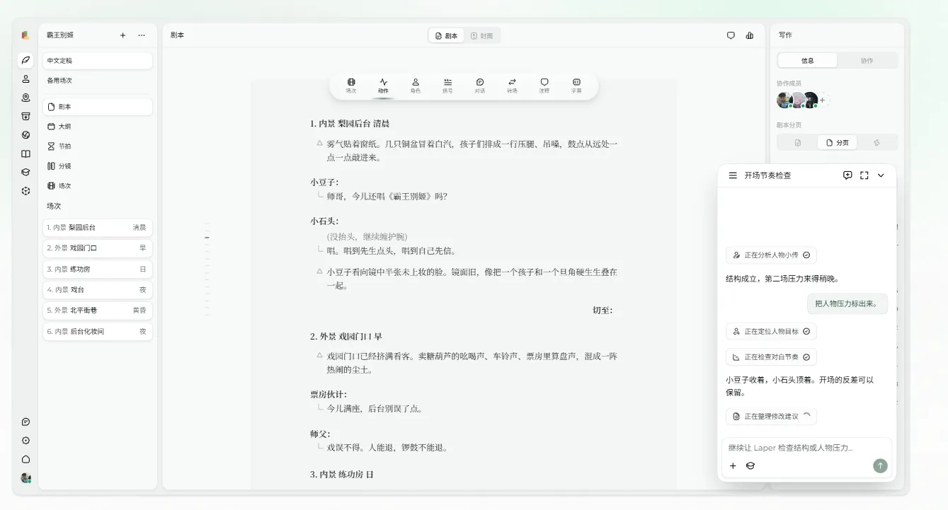 Laper剧本生成