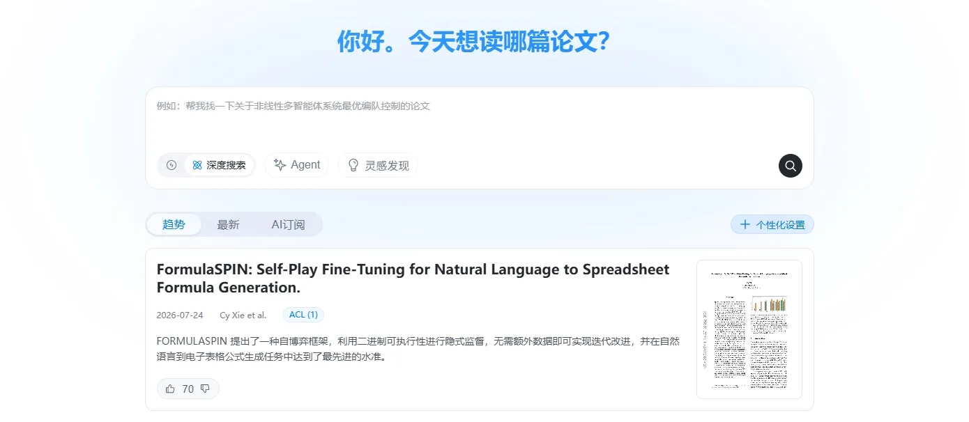 切问学术｜复旦 FudanNLP AI 学术智能体，3.6 亿文献检索论文翻译工具