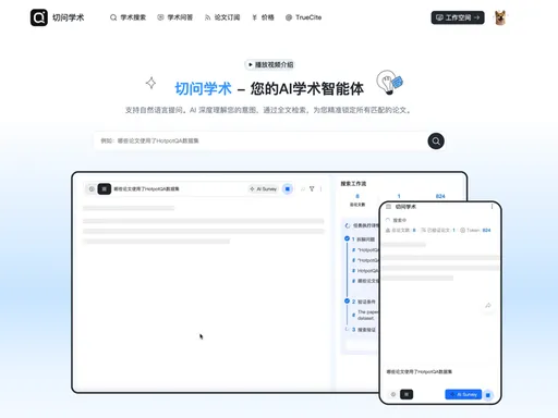 切问学术工作台界面
