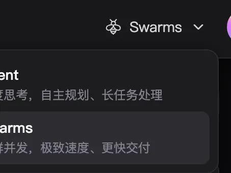 蜂群Swarms功能面板