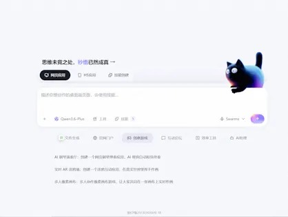 创作对话界面