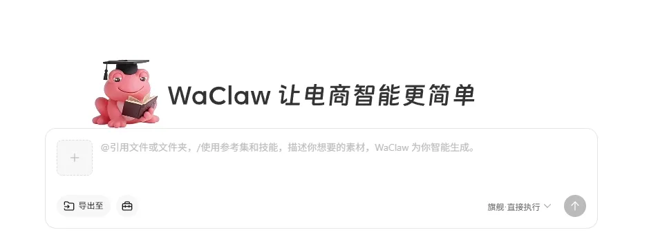 waclaw工作台界面