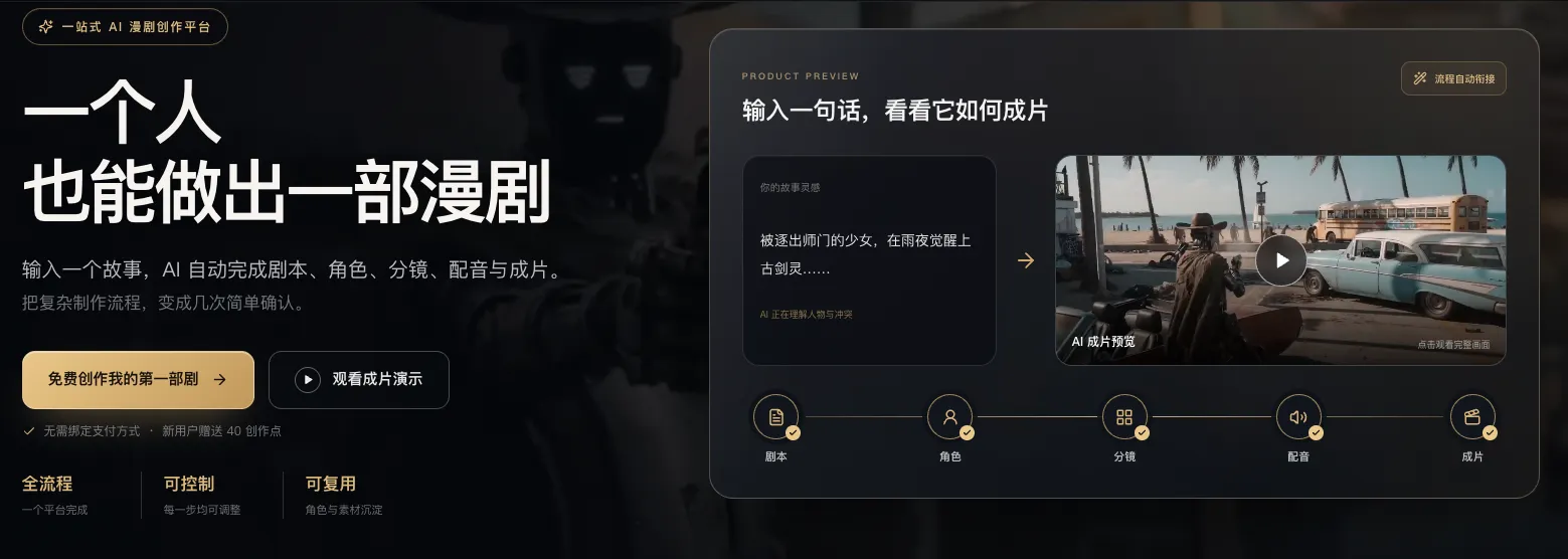知漫剧
