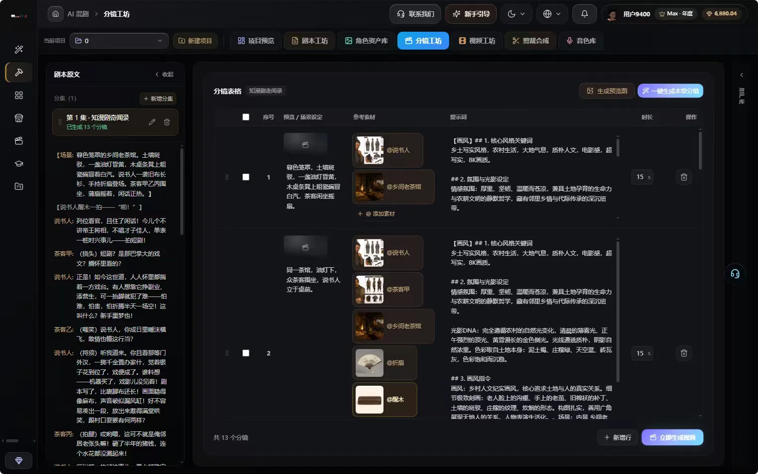 知漫剧-分镜工坊