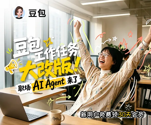 豆包网页版入口