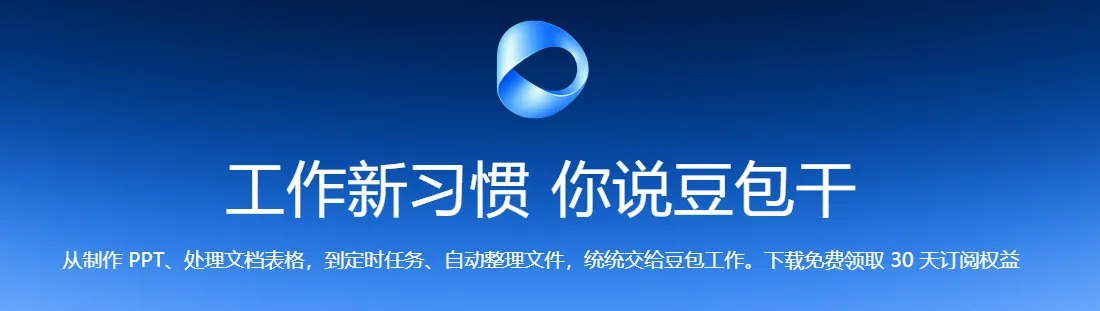 豆包工作