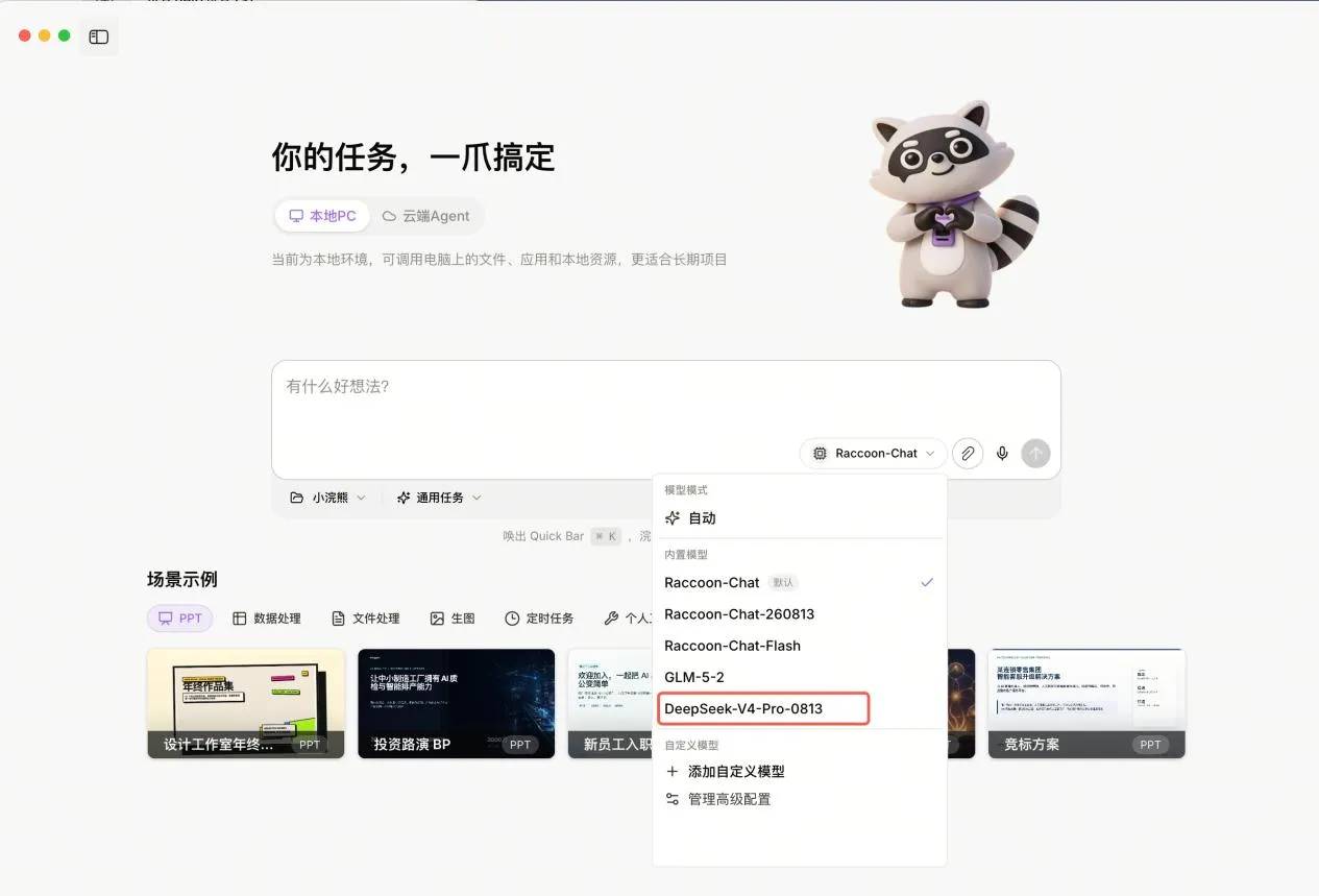 商汤小浣熊支持模型列表