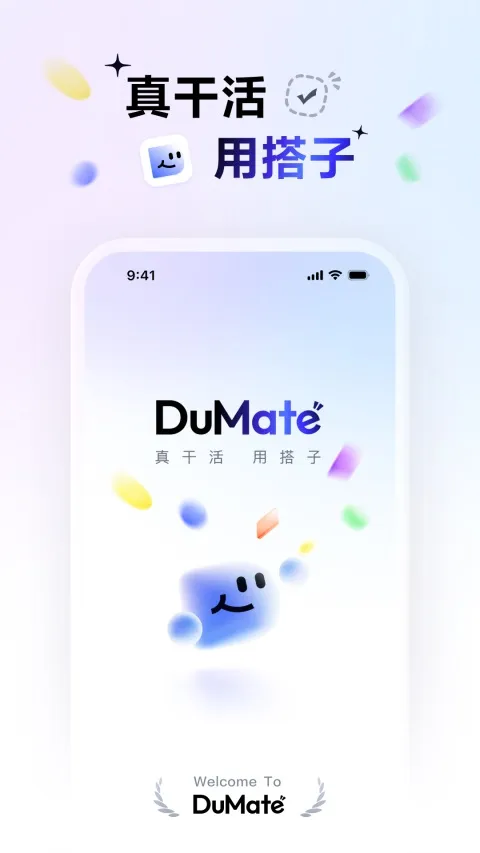 百度搭子 DuMate 品牌与移动端