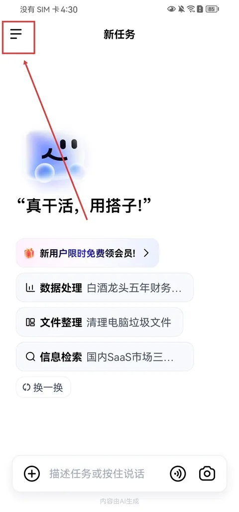 移动端：从菜单进入套件